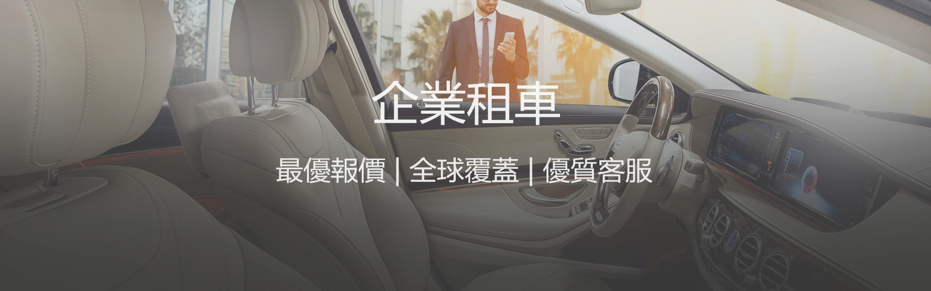 page/sixt.com-rent-a-car-for-business-hero-1_副本.jpg